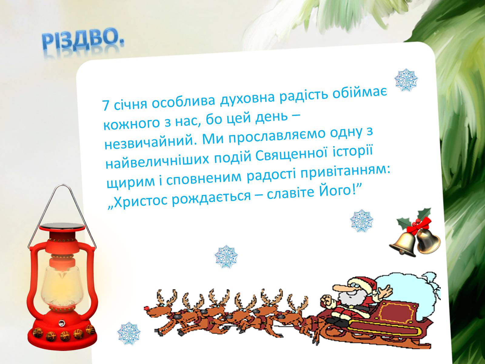 Презентація на тему «Зимові свята України» - Слайд #5