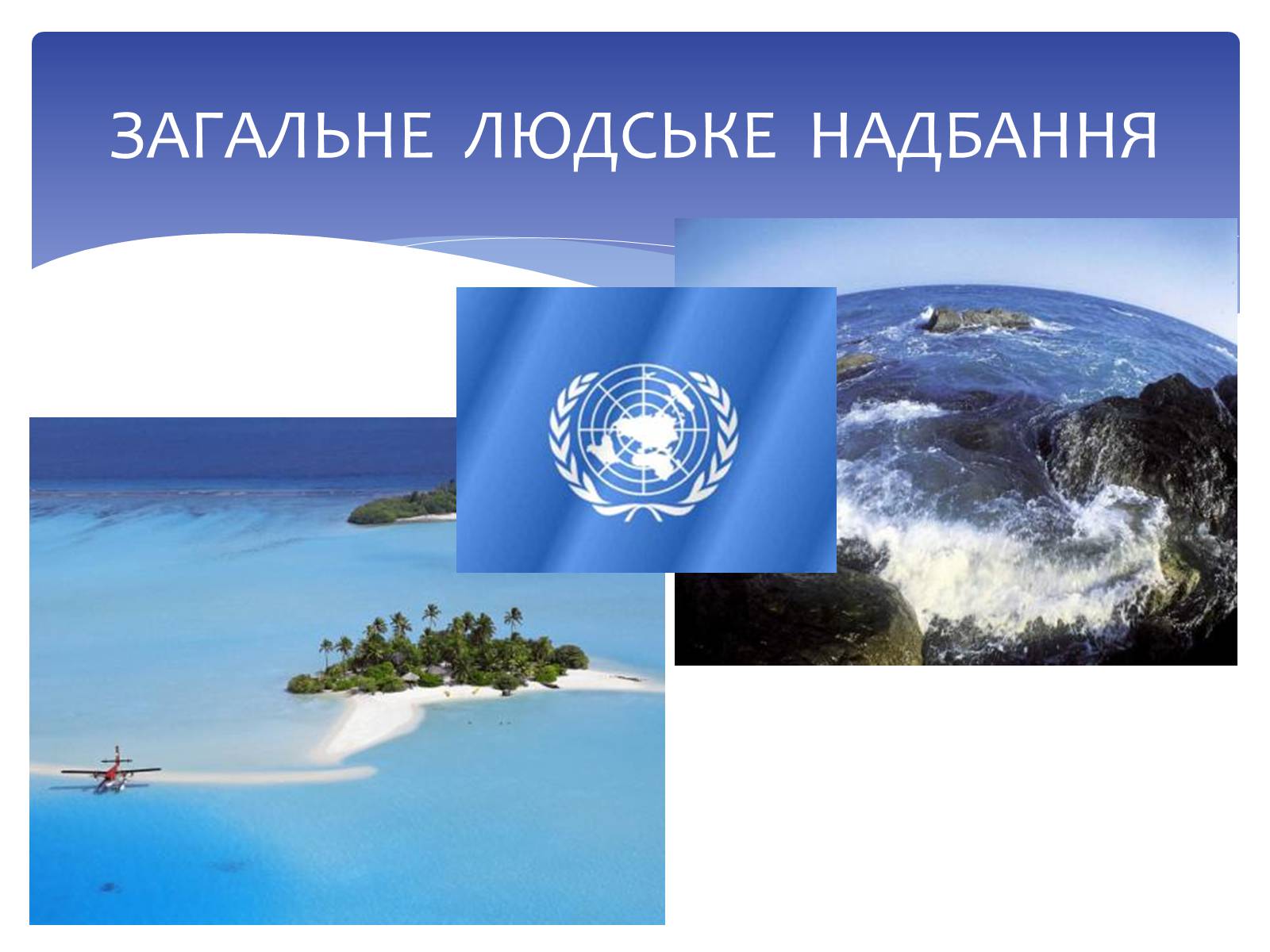 Презентація на тему «Конвенція ООН з Морського права» - Слайд #9