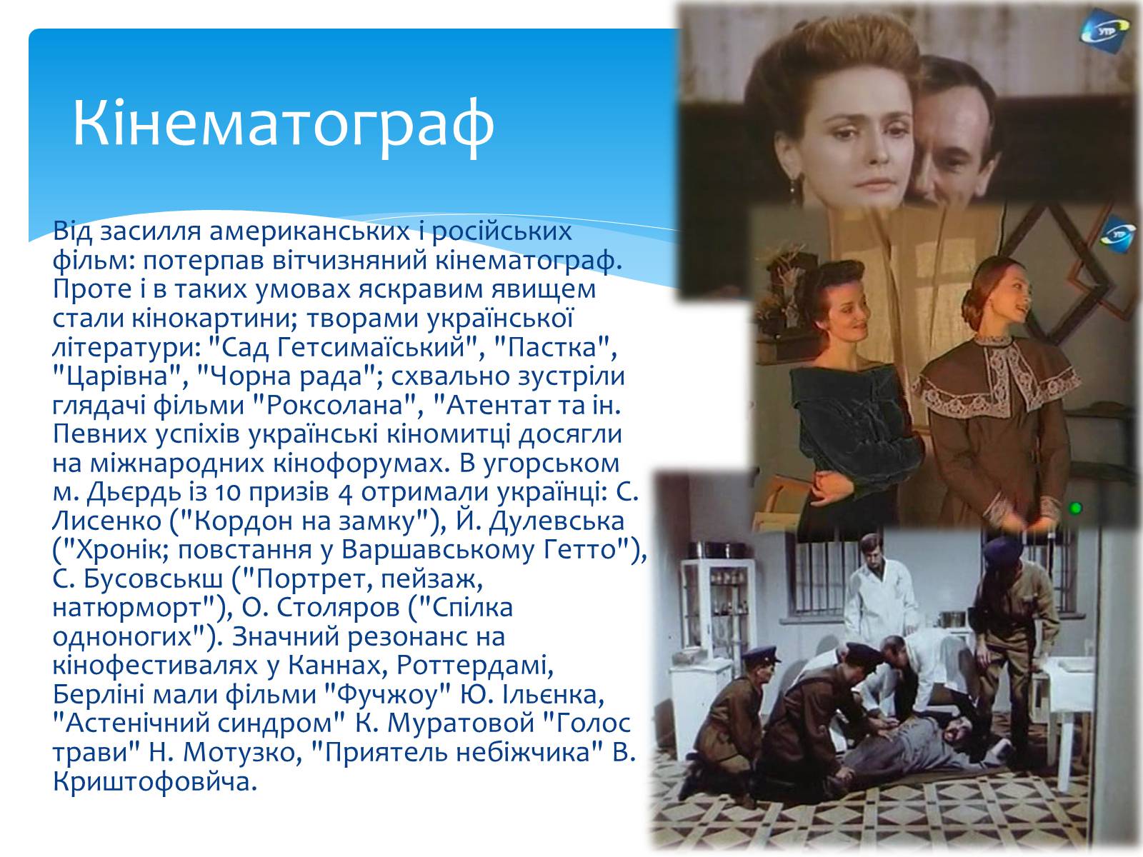 Презентація на тему «Українська культура» - Слайд #7