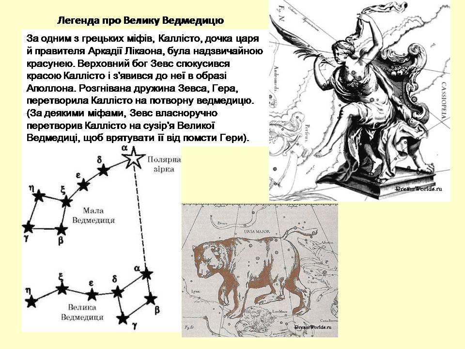 Презентація на тему «Легенди про сузір’я» (варіант 2) - Слайд #4