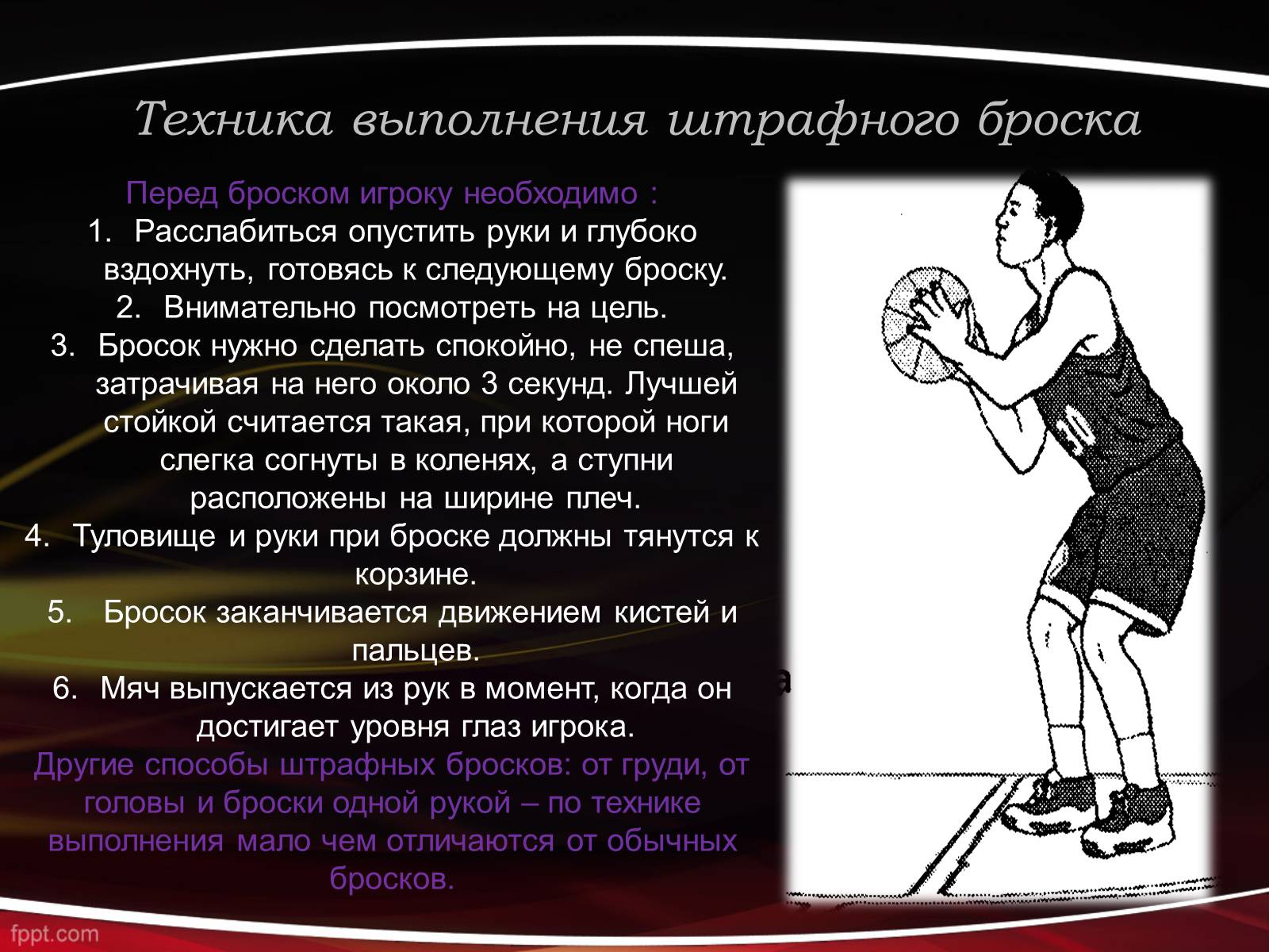 Презентація на тему «Баскетбол» (варіант 1) - Слайд #11