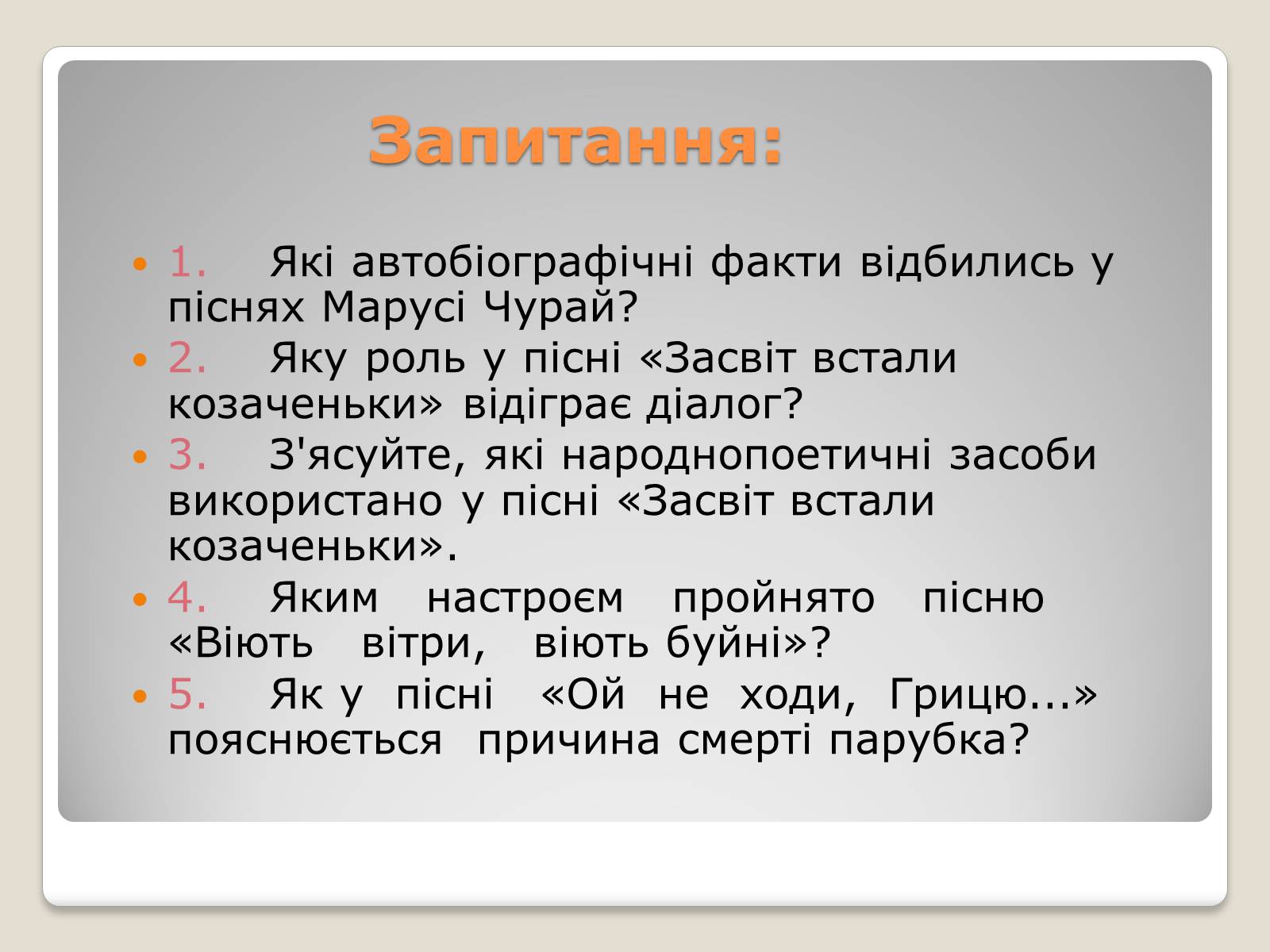 Презентація на тему «Українські історичні пісні» - Слайд #19