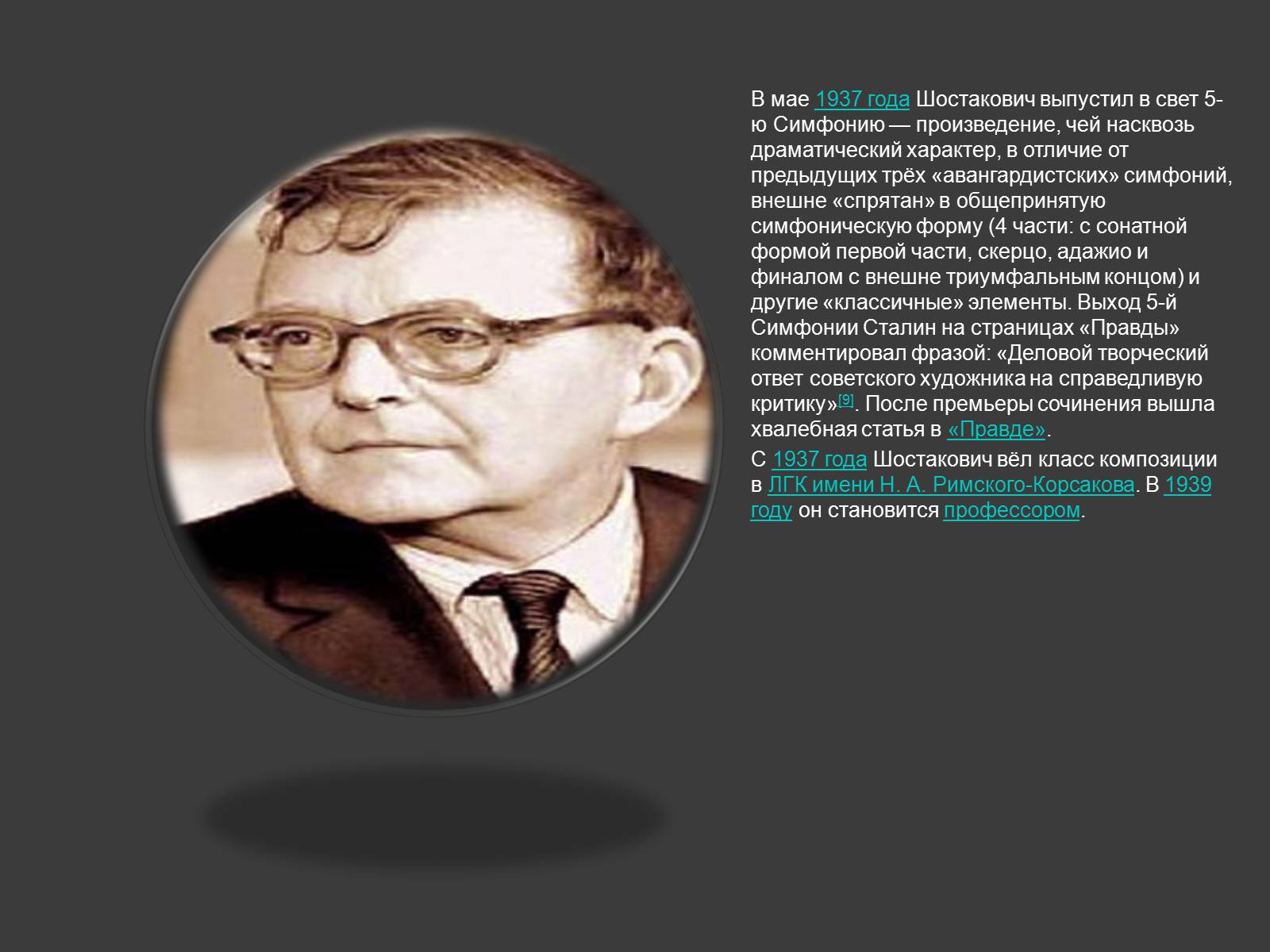 Презентація на тему «Дмитрий Шостакович» - Слайд #5