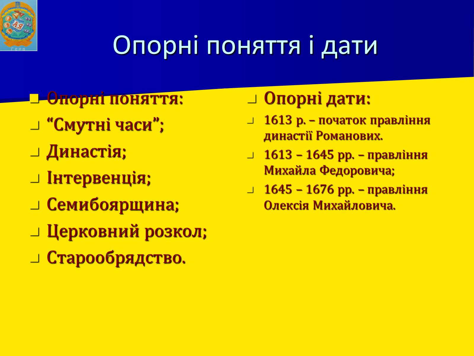 Презентація на тему «Московська держава в XVII ст.» - Слайд #4