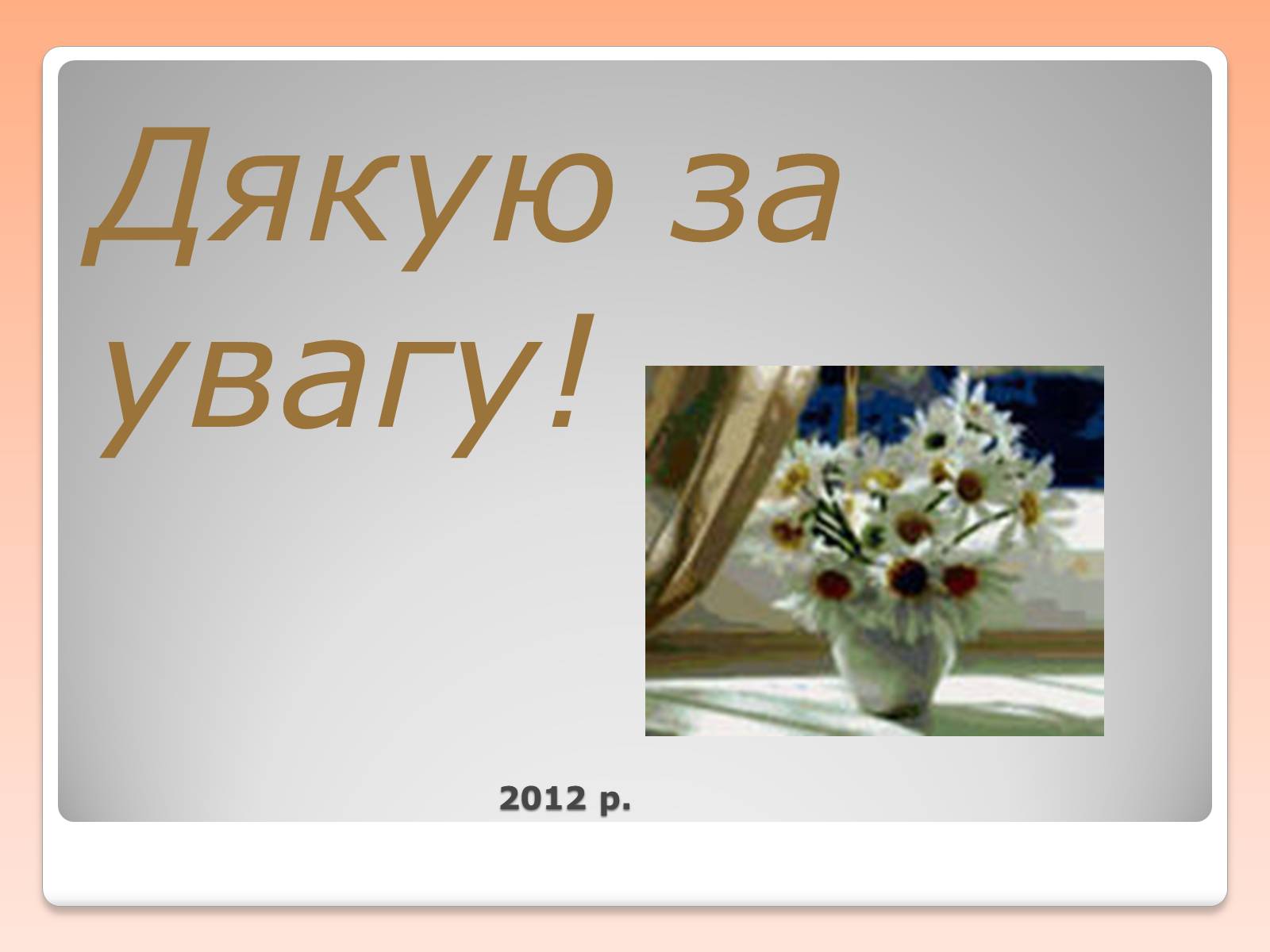Презентація на тему «Українські історичні пісні» - Слайд #21