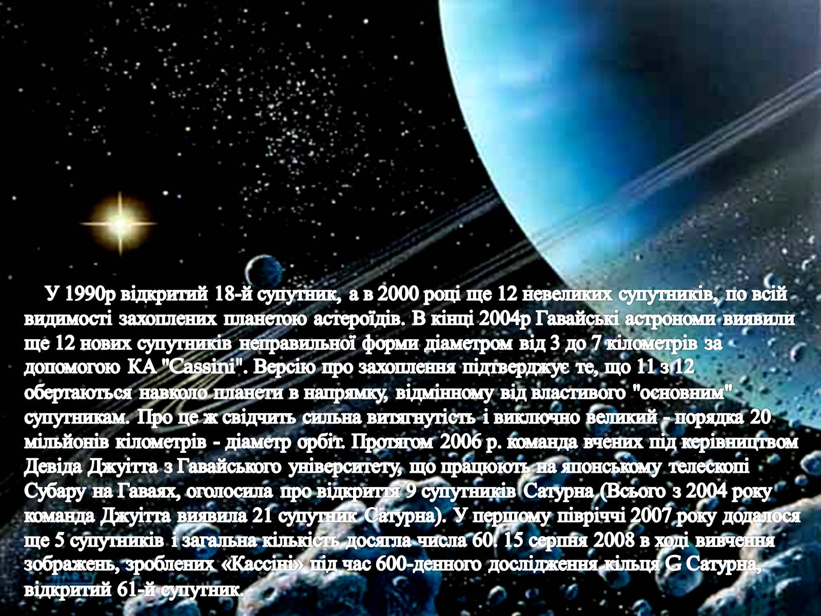 Презентація на тему «Сатурн» (варіант 6) - Слайд #17