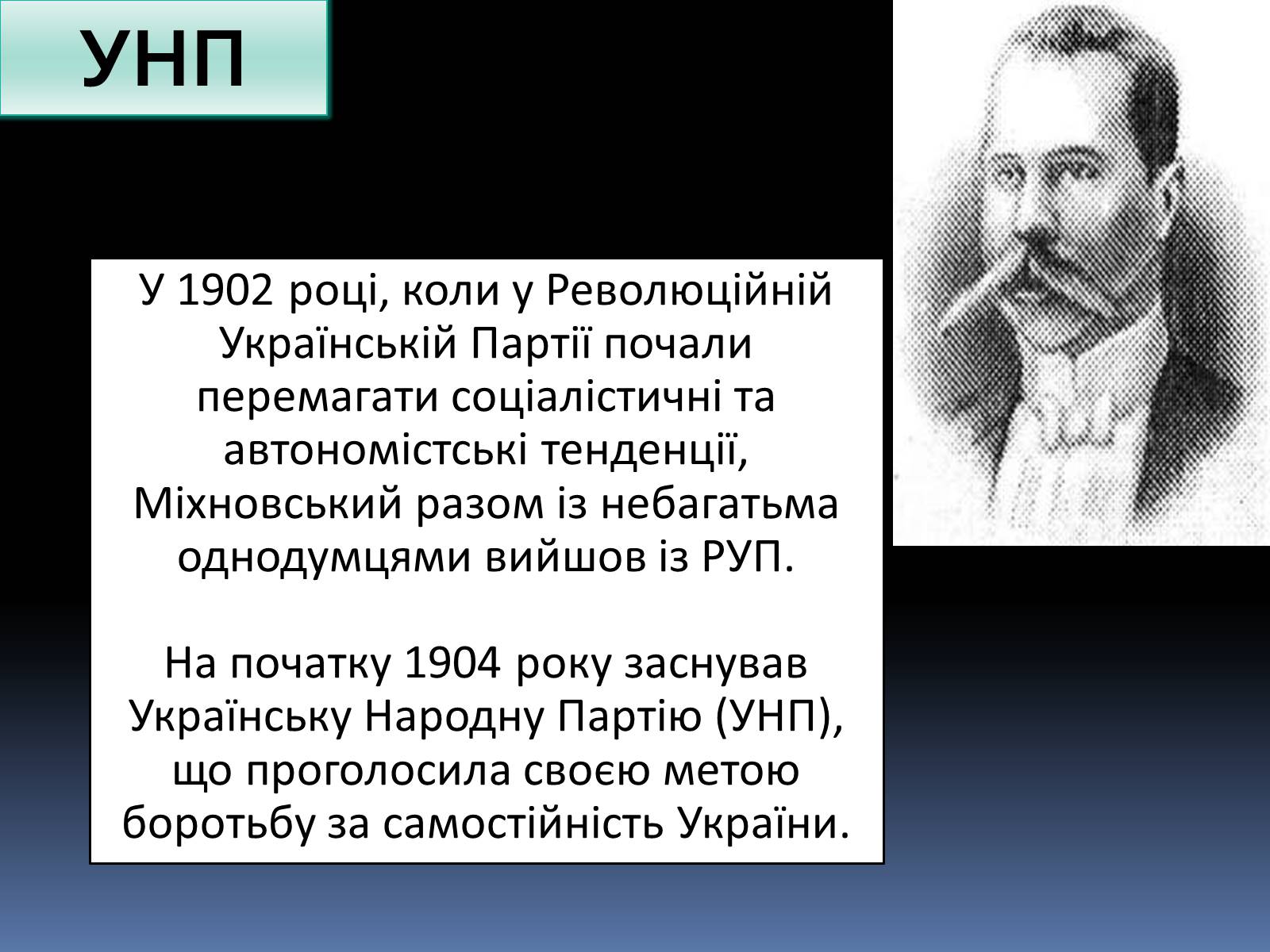 Презентація на тему «Микола Іванович Міхновський» - Слайд #8