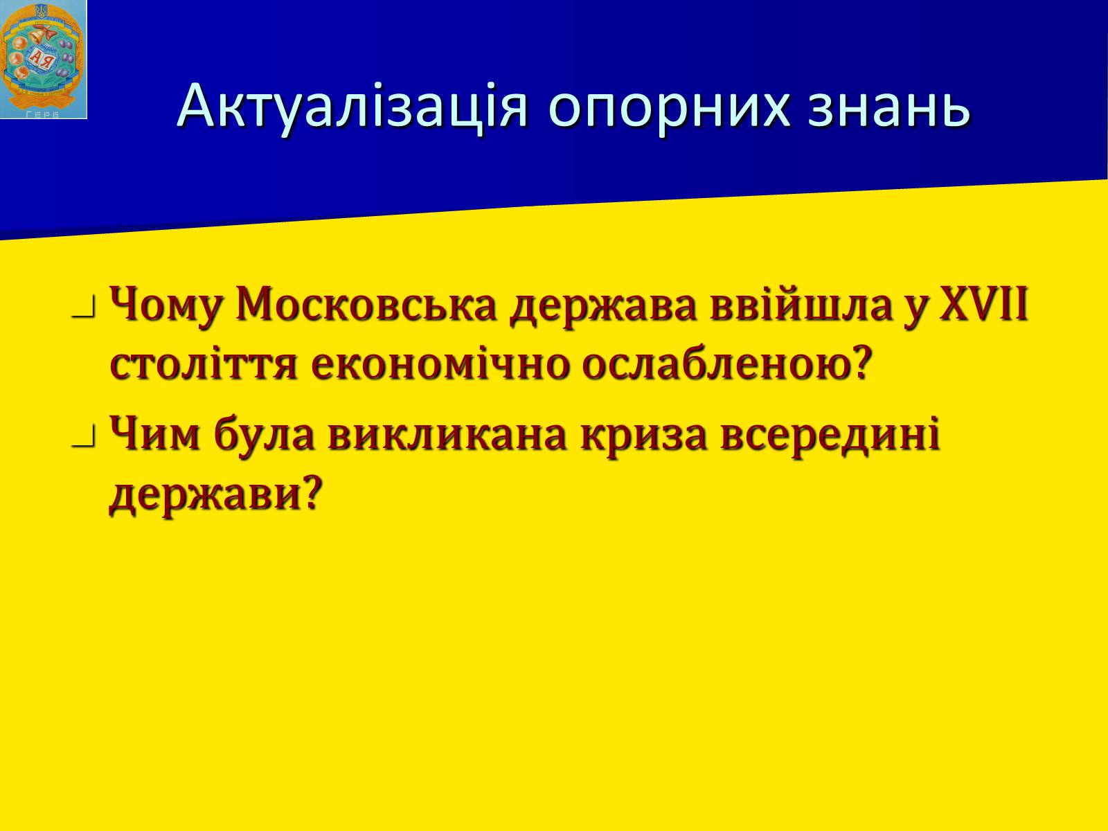 Презентація на тему «Московська держава в XVII ст.» - Слайд #5