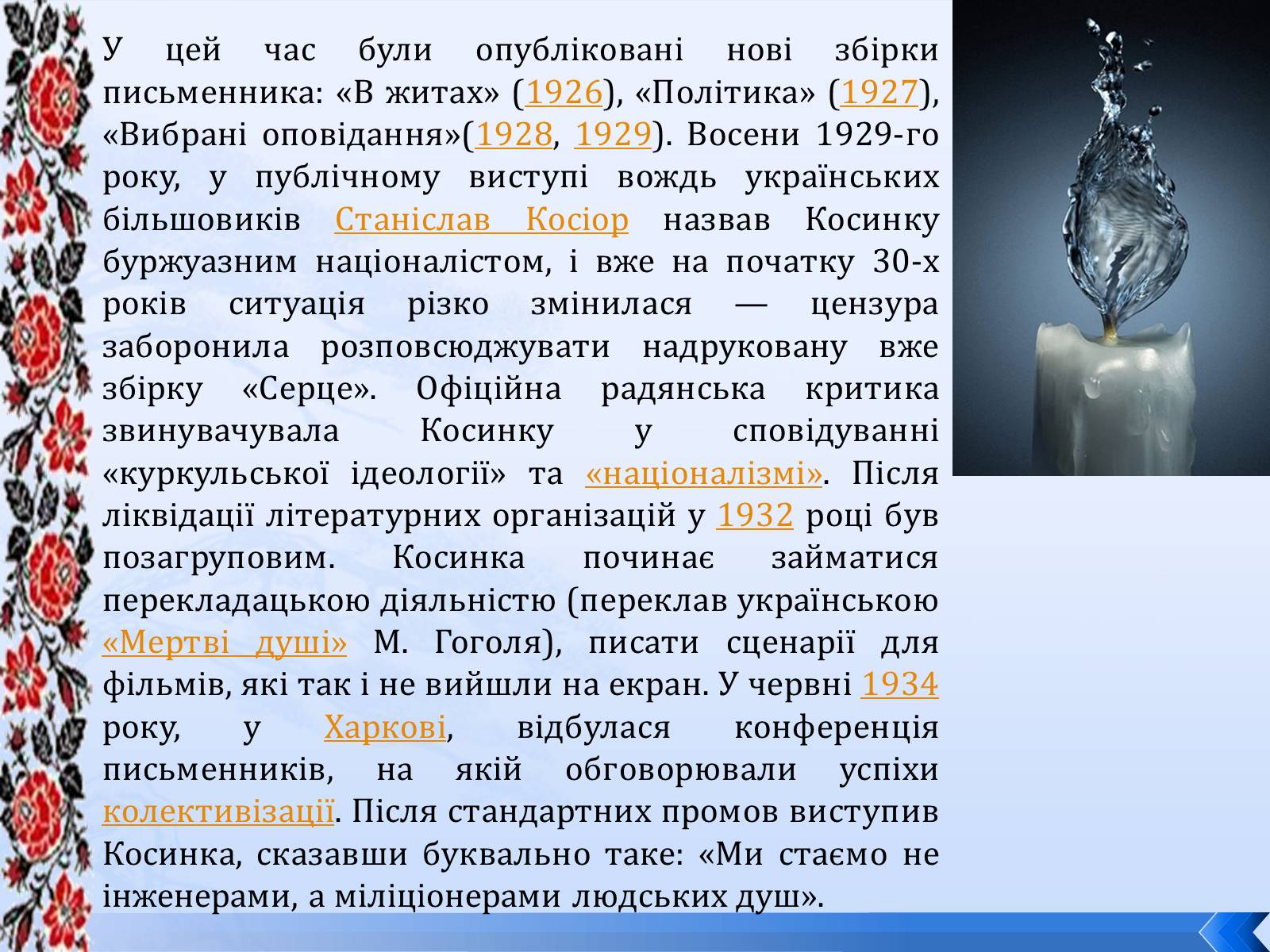 Презентація на тему «Григорій Косинка» (варіант 8) - Слайд #15