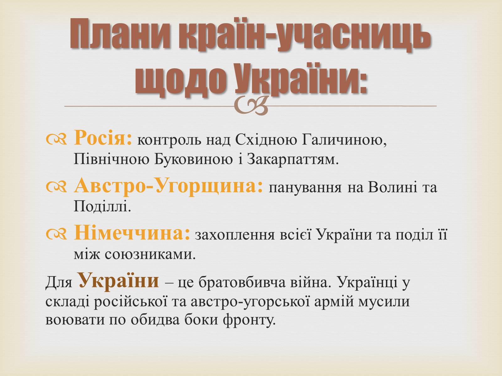 Презентація на тему «Україна в Першій світовій війні» - Слайд #2