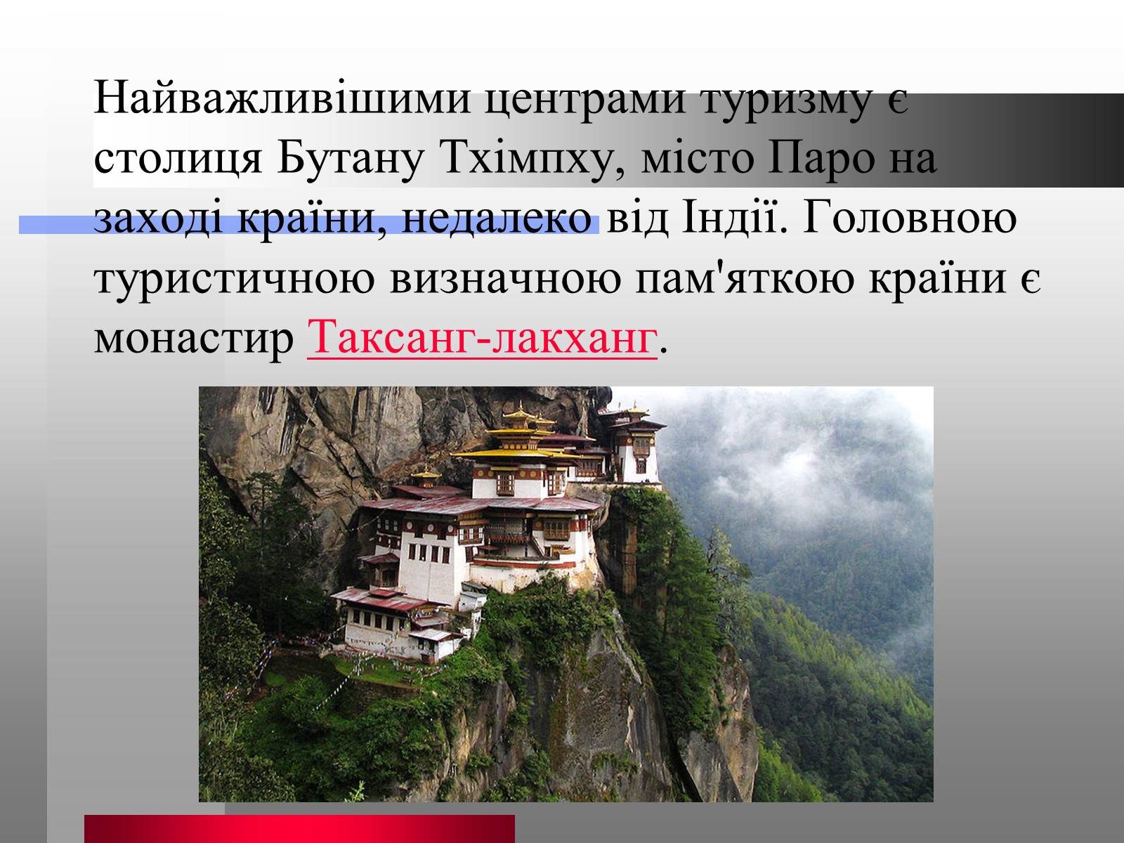 Презентація на тему «Королівство Бутан» - Слайд #10