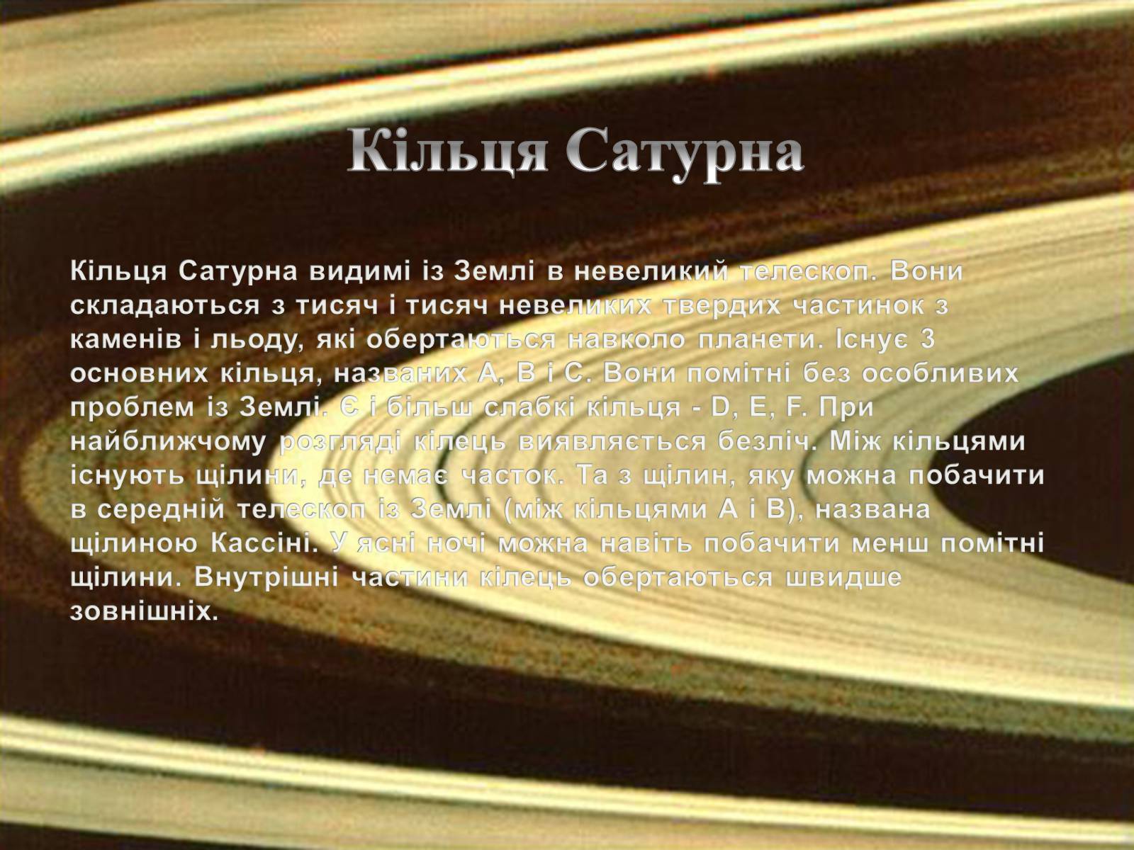 Презентація на тему «Сатурн» (варіант 6) - Слайд #19
