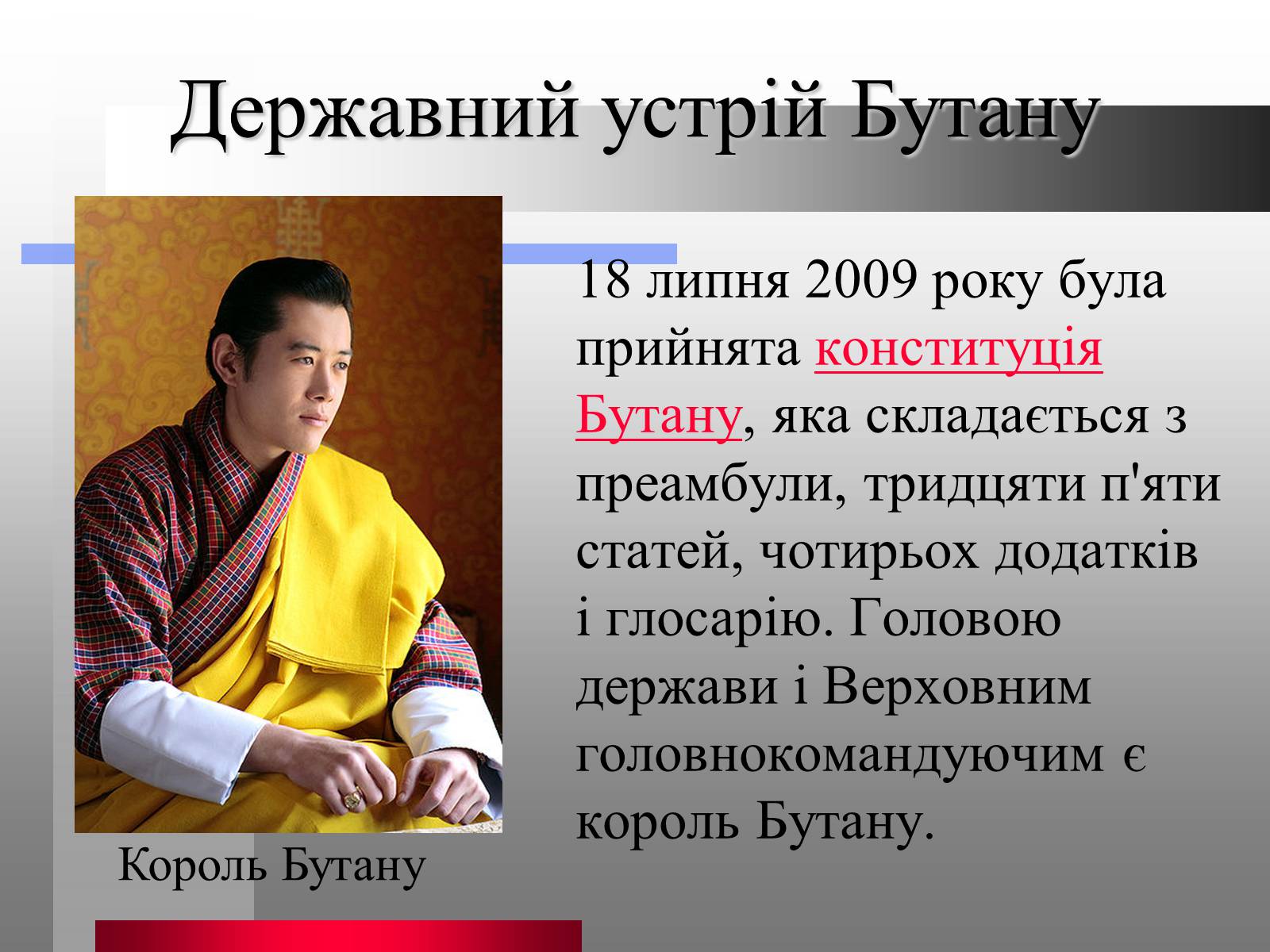Презентація на тему «Королівство Бутан» - Слайд #11