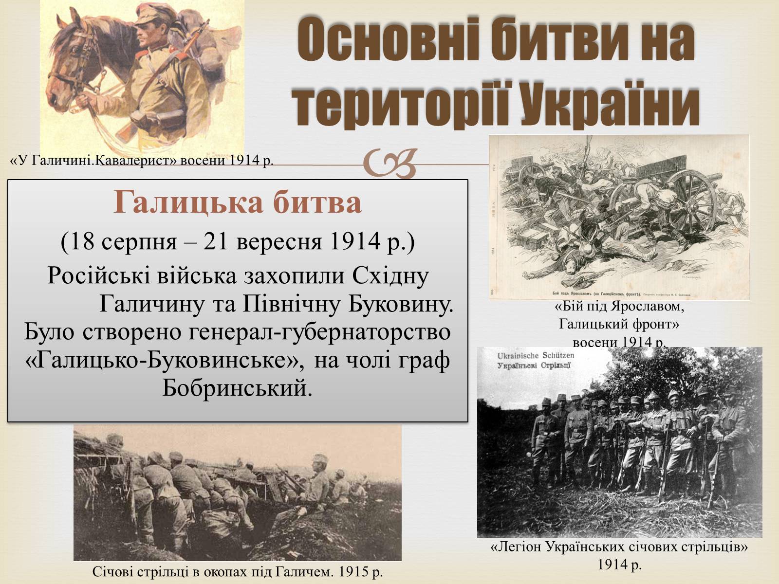 Презентація на тему «Україна в Першій світовій війні» - Слайд #5