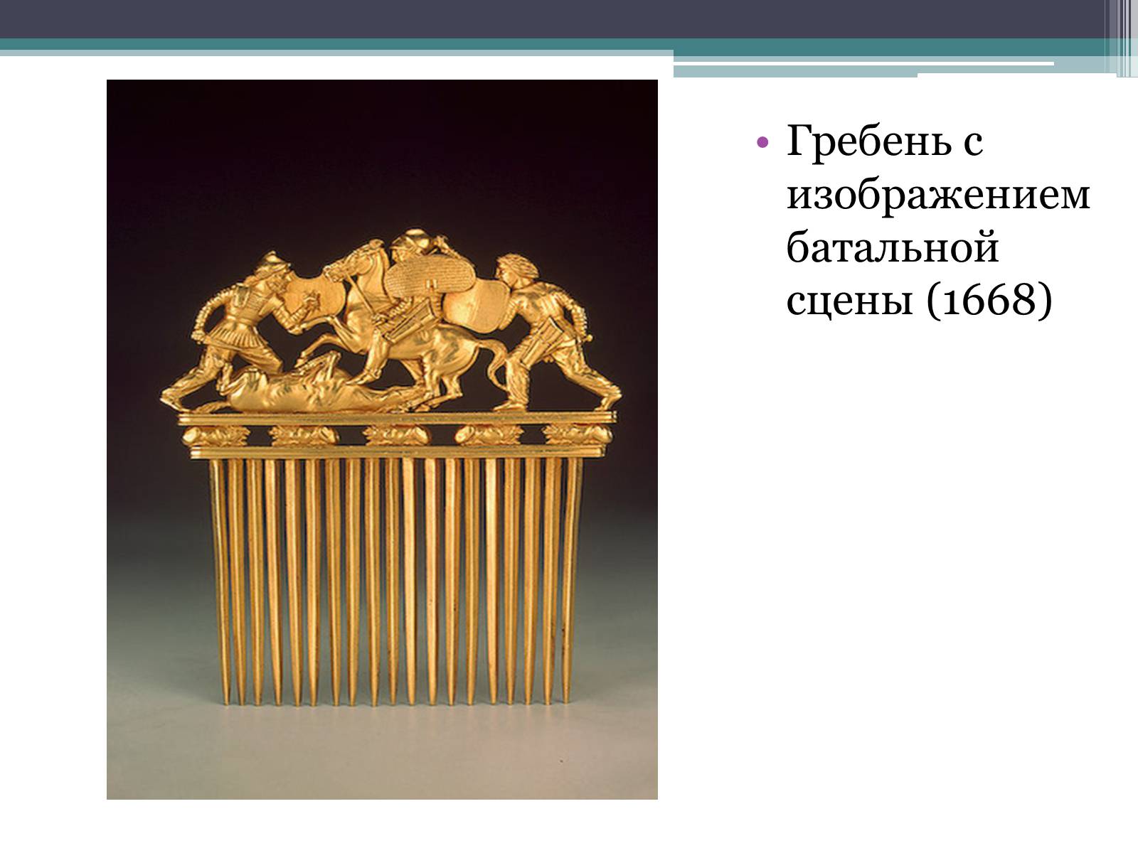 Презентація на тему «Провідні художні музеї світу - Лувр» - Слайд #13