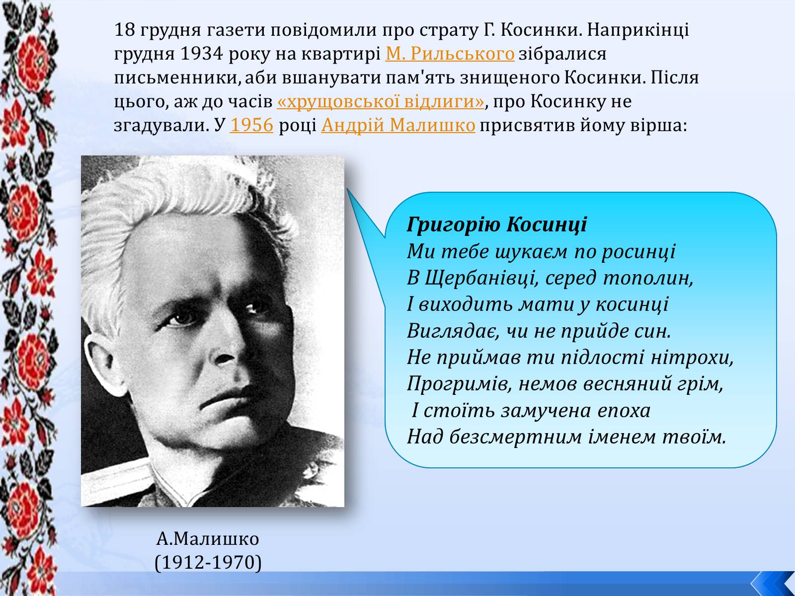 Презентація на тему «Григорій Косинка» (варіант 8) - Слайд #19