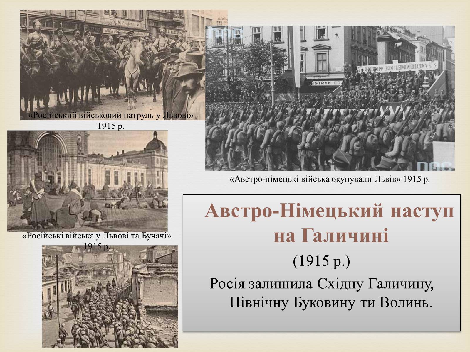 Презентація на тему «Україна в Першій світовій війні» - Слайд #6