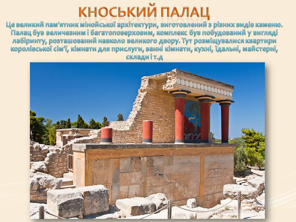 Презентація на тему «7 чудес Греції» - Слайд #2