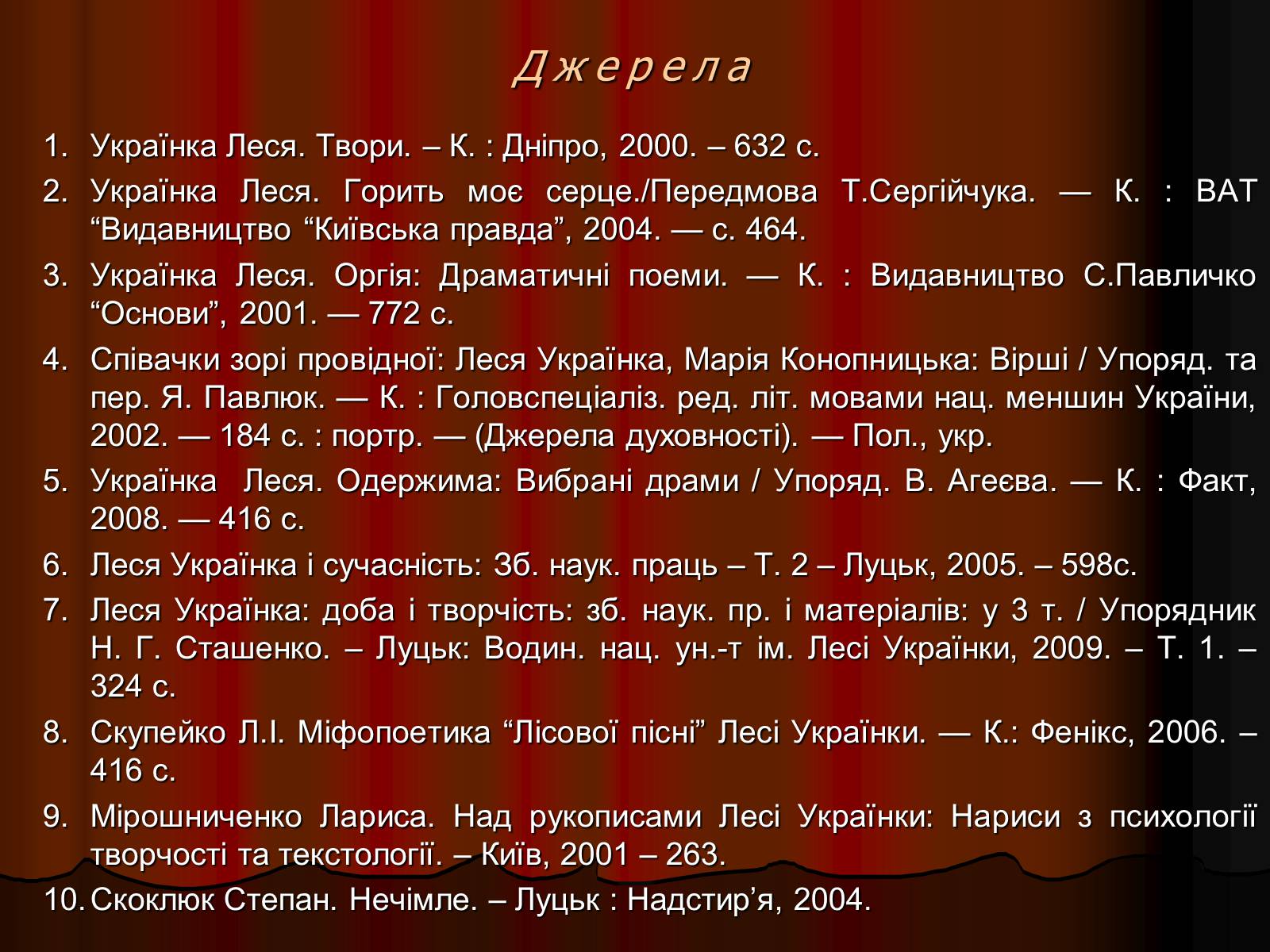 Презентація на тему «Леся Українка» (варіант 11) - Слайд #28