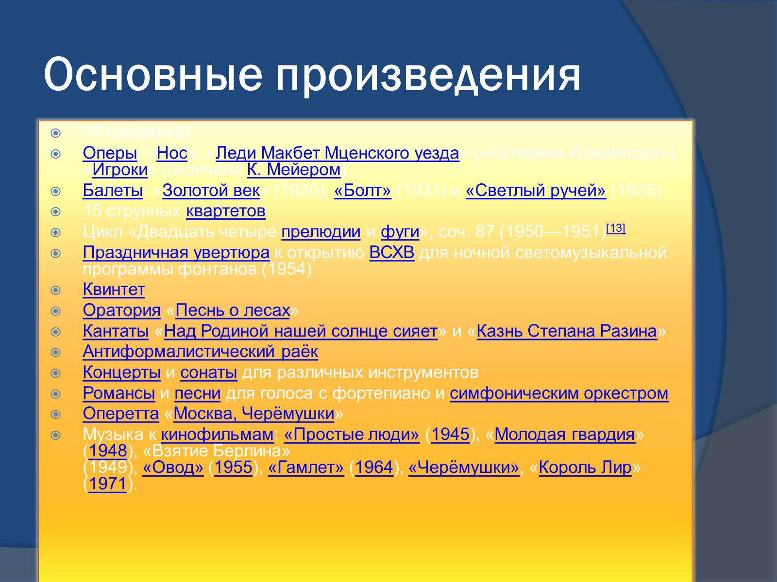 Презентація на тему «Дмитрий Шостакович» - Слайд #11