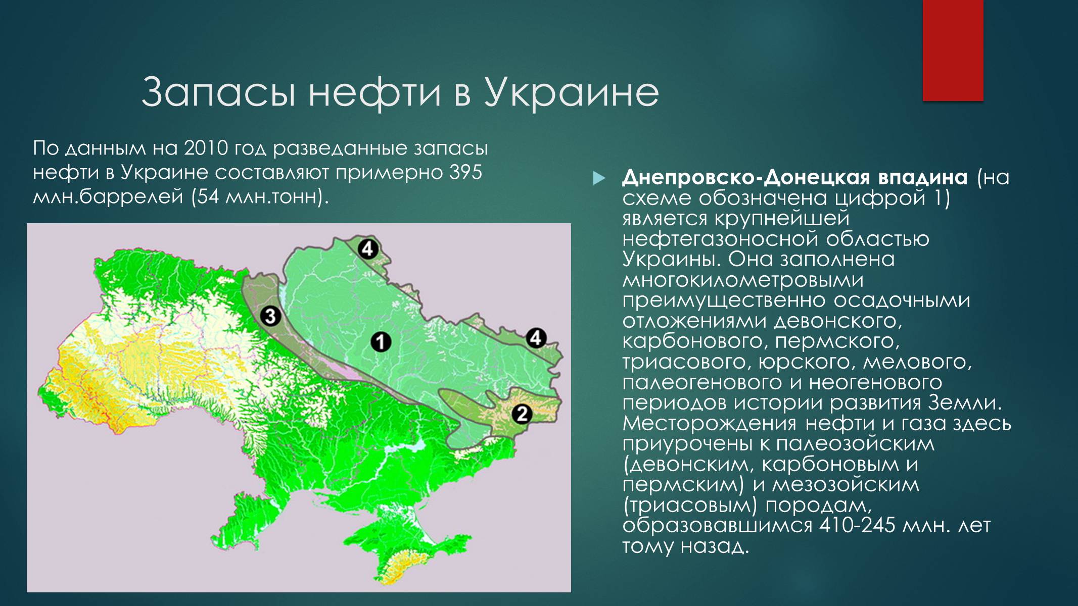 Презентація на тему «Запасы нефти в Украине» - Слайд #4