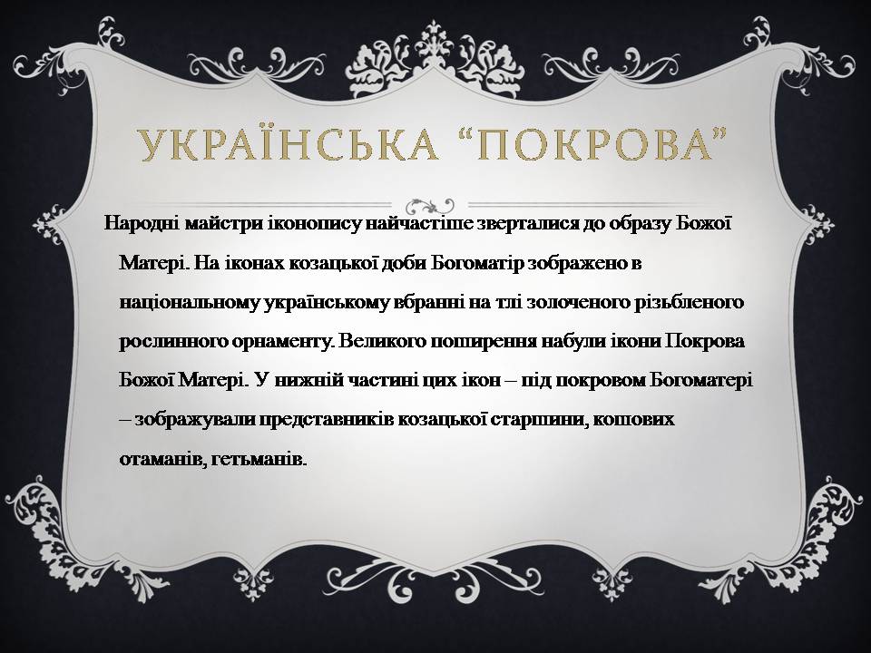 Презентація на тему «Український живопис 17-18 століття» (варіант 3) - Слайд #9