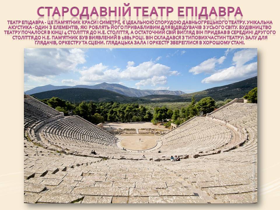 Презентація на тему «7 чудес Греції» - Слайд #3