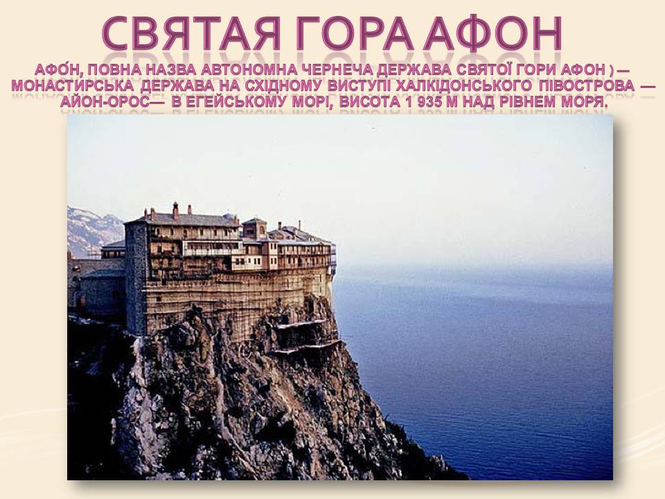 Презентація на тему «7 чудес Греції» - Слайд #4