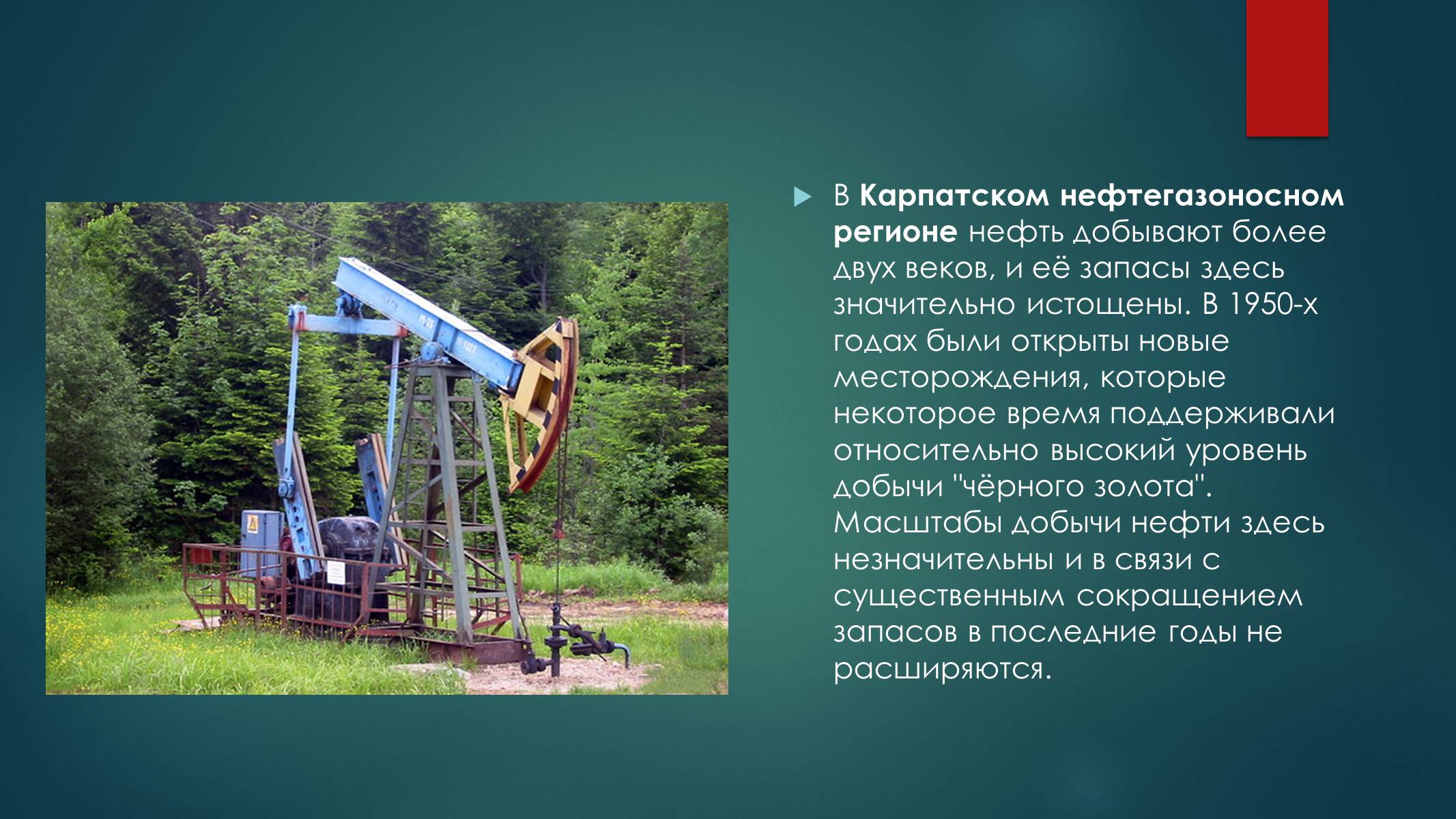 Презентація на тему «Запасы нефти в Украине» - Слайд #6