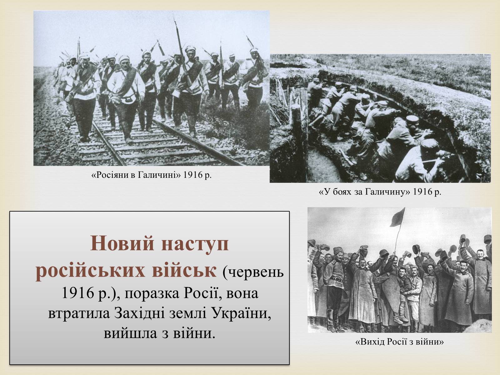 Презентація на тему «Україна в Першій світовій війні» - Слайд #8