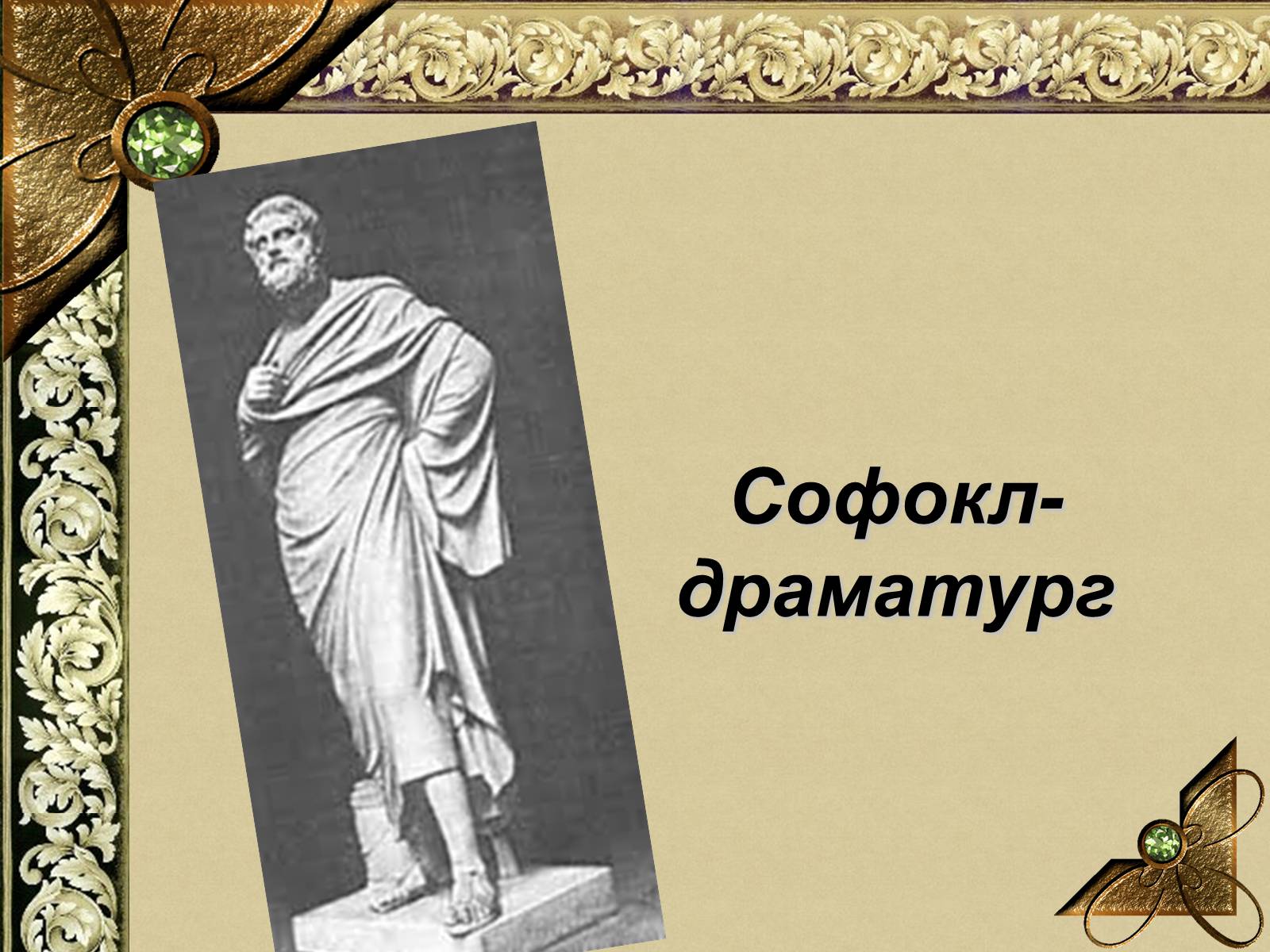 Презентація на тему «Історія Давньогрецького Театру» - Слайд #7