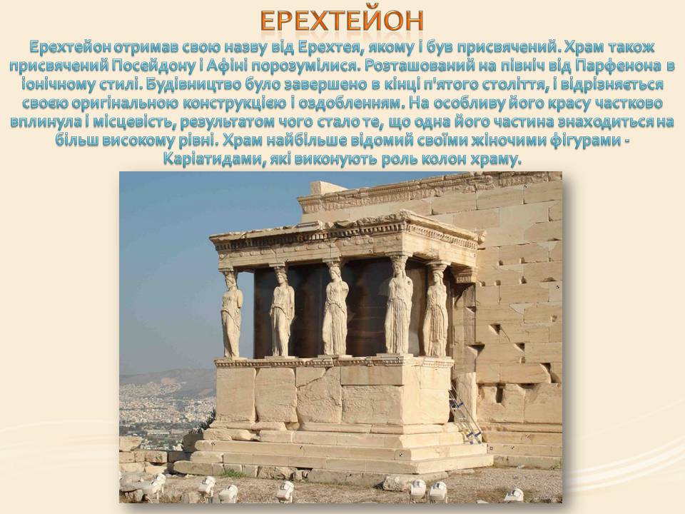 Презентація на тему «7 чудес Греції» - Слайд #5