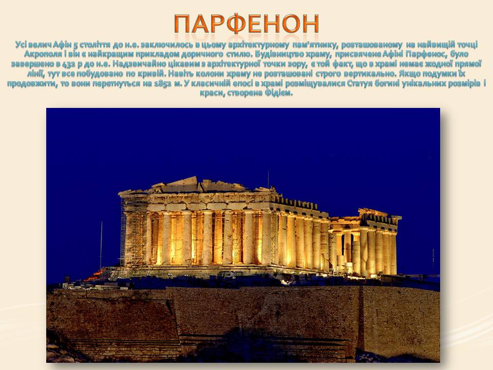 Презентація на тему «7 чудес Греції» - Слайд #6