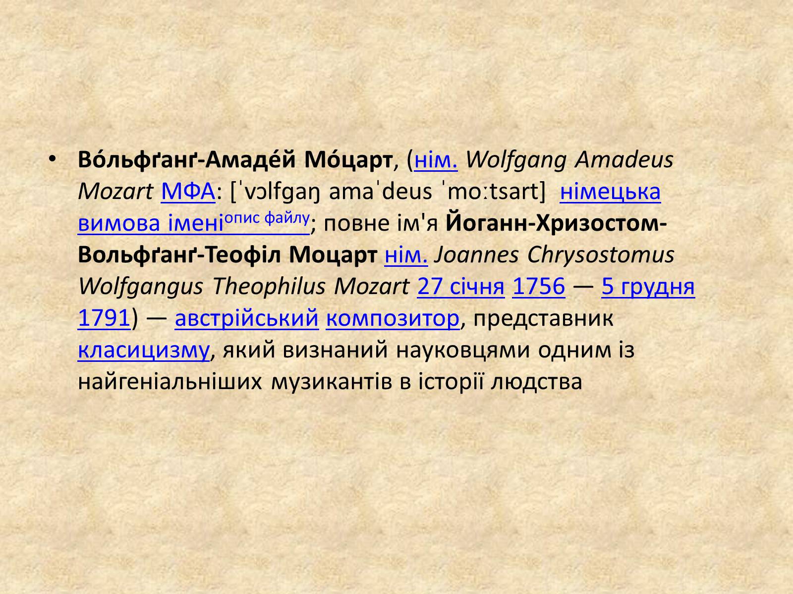 Презентація на тему «Вoльфґанґ-Амадeй Мoцарт» - Слайд #2