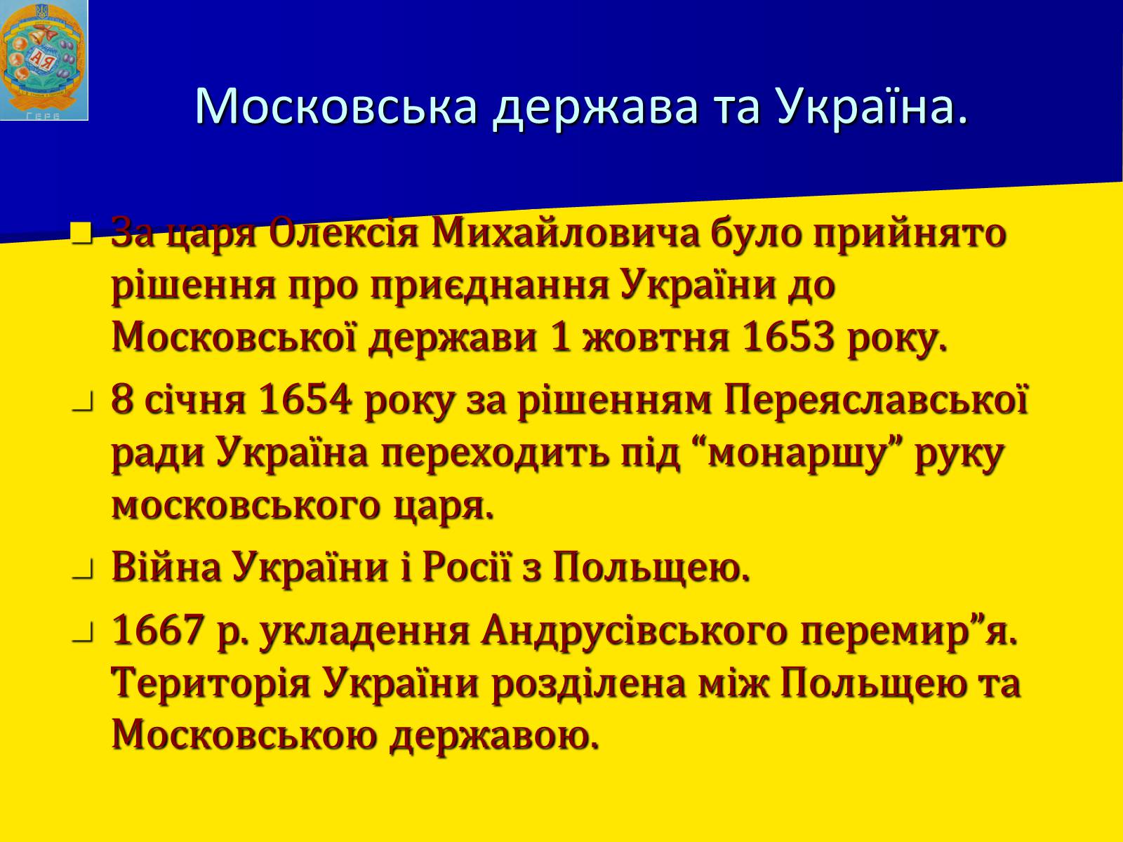 Презентація на тему «Московська держава в XVII ст.» - Слайд #14