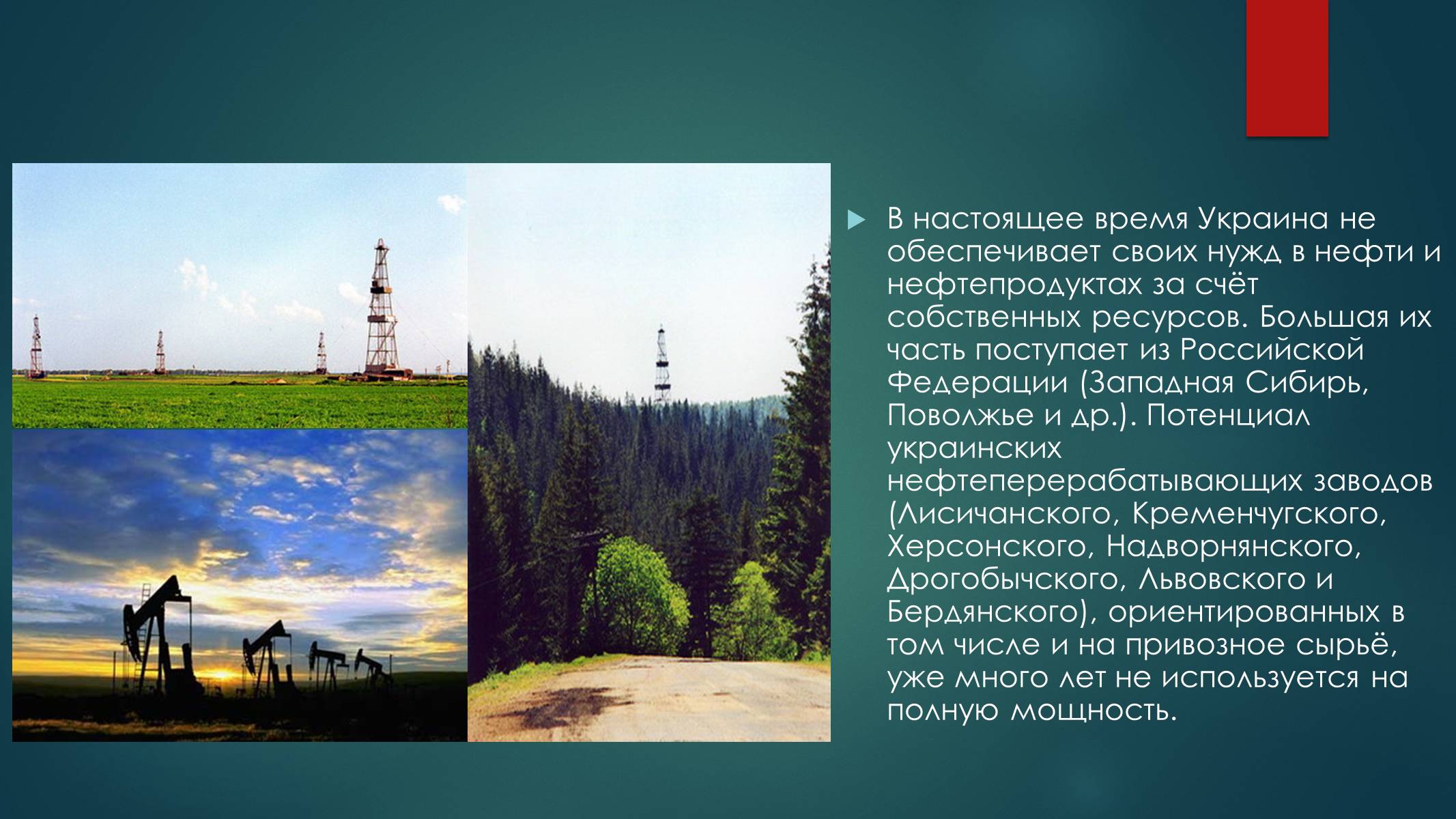 Презентація на тему «Запасы нефти в Украине» - Слайд #8