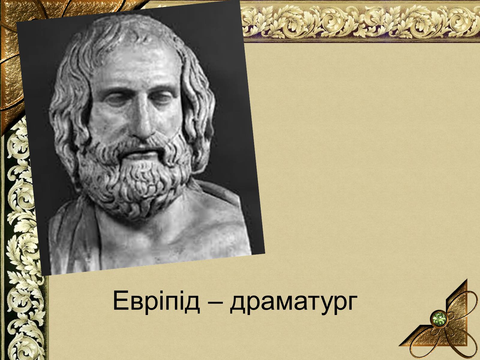 Презентація на тему «Історія Давньогрецького Театру» - Слайд #9