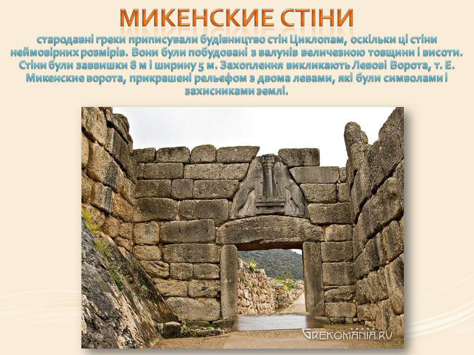 Презентація на тему «7 чудес Греції» - Слайд #8