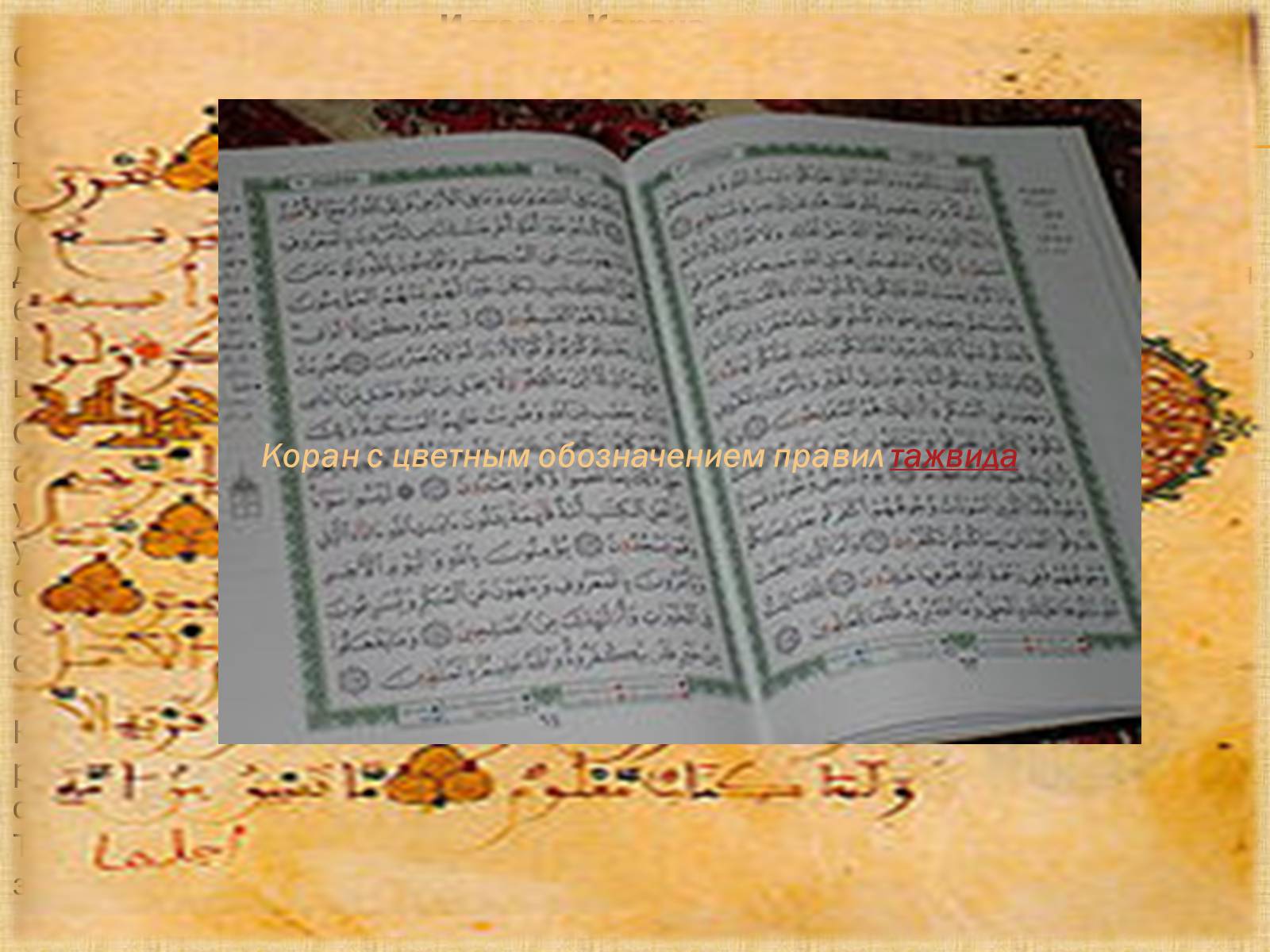 Презентація на тему «Коран» - Слайд #4