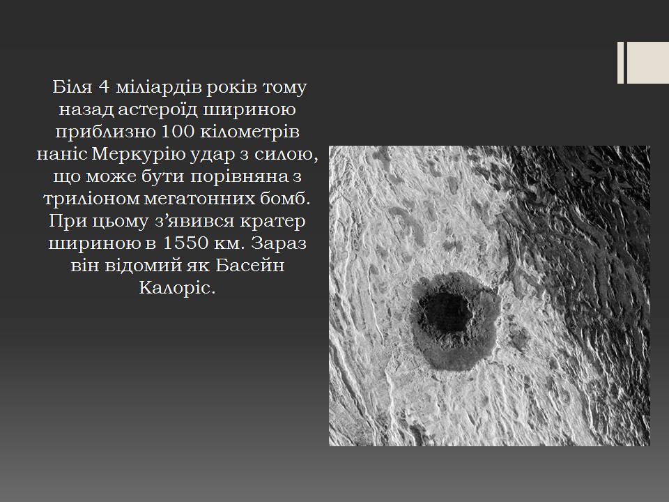 Презентація на тему «Меркурій» (варіант 14) - Слайд #8