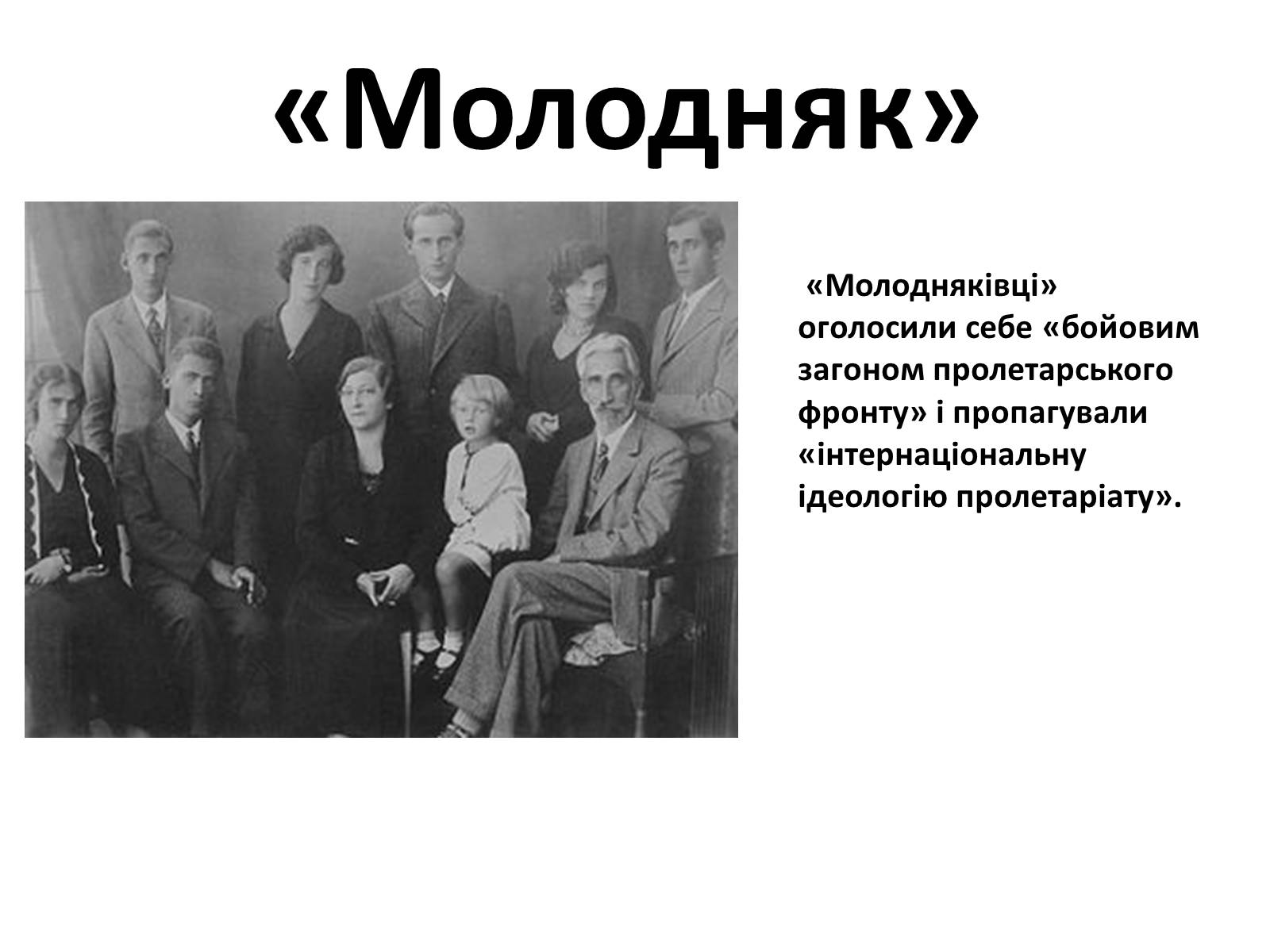 Презентація на тему «Українська література 20-30років ХХ століття» - Слайд #13