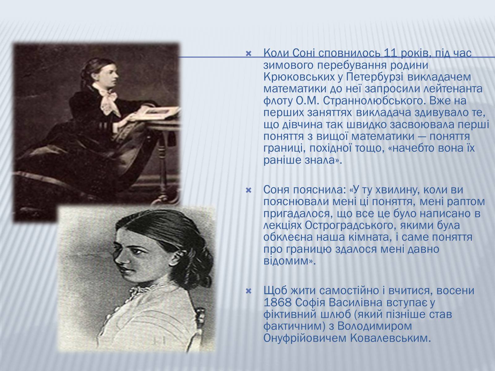 Презентація на тему «Софія Ковалевська-математик і літератор» - Слайд #5