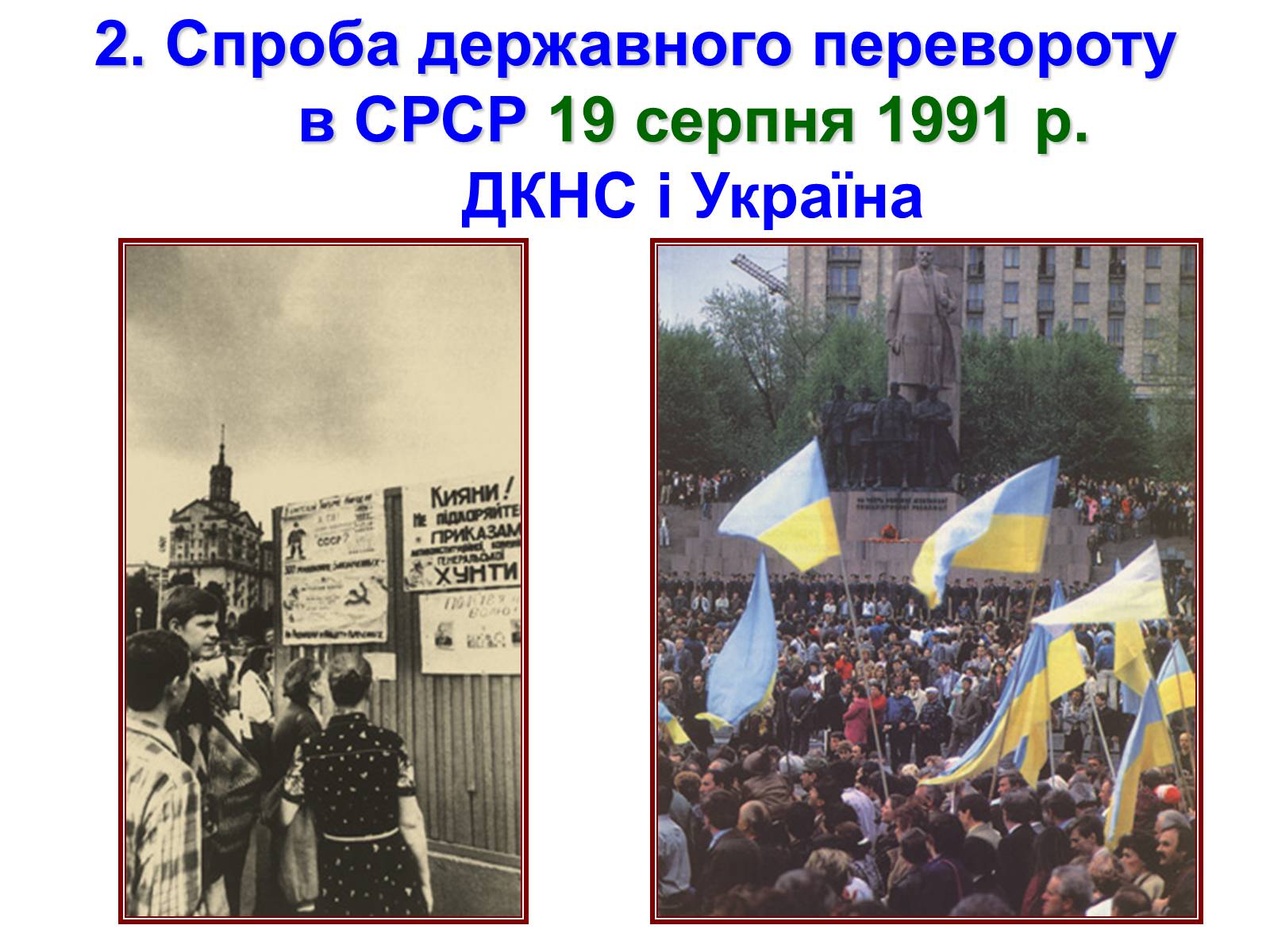 Презентація на тему «Здобуття Україною незалежності» (варіант 1) - Слайд #5