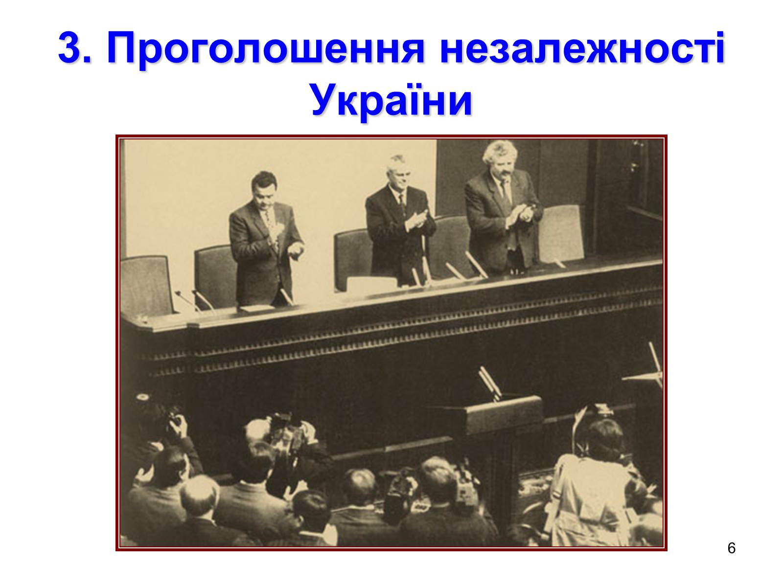 Презентація на тему «Здобуття Україною незалежності» (варіант 1) - Слайд #6