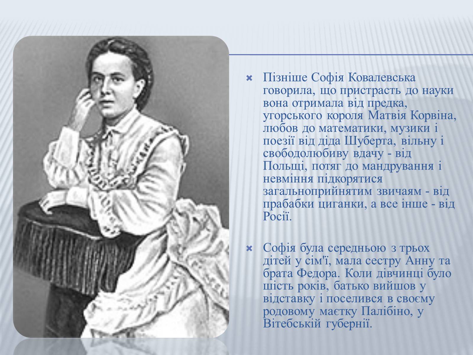 Презентація на тему «Софія Ковалевська-математик і літератор» - Слайд #6