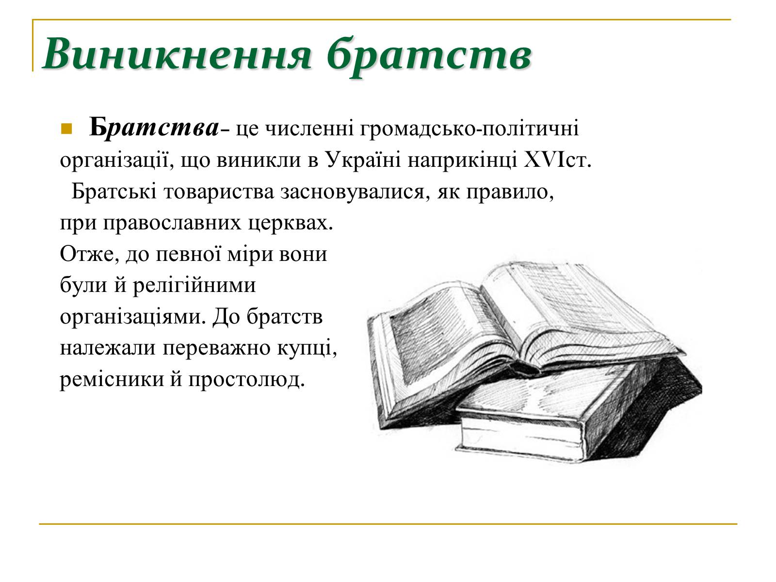 Презентація на тему «Українська література ренесансу і бароко» (варіант 2) - Слайд #4