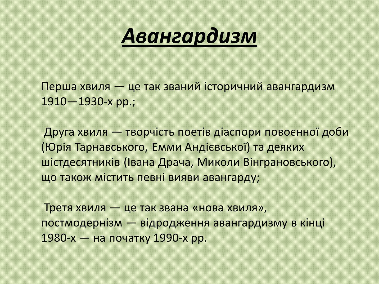 Презентація на тему «Українська література 20-30років ХХ століття» - Слайд #17