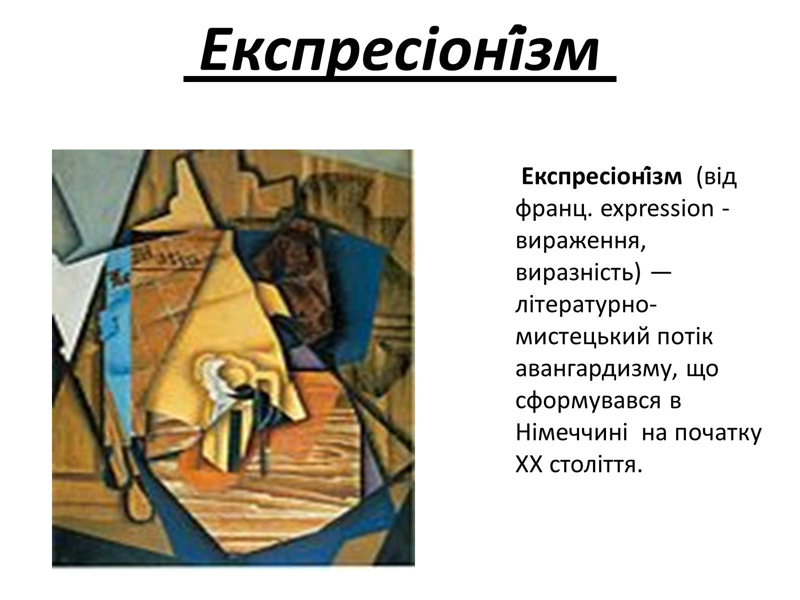 Презентація на тему «Українська література 20-30років ХХ століття» - Слайд #18