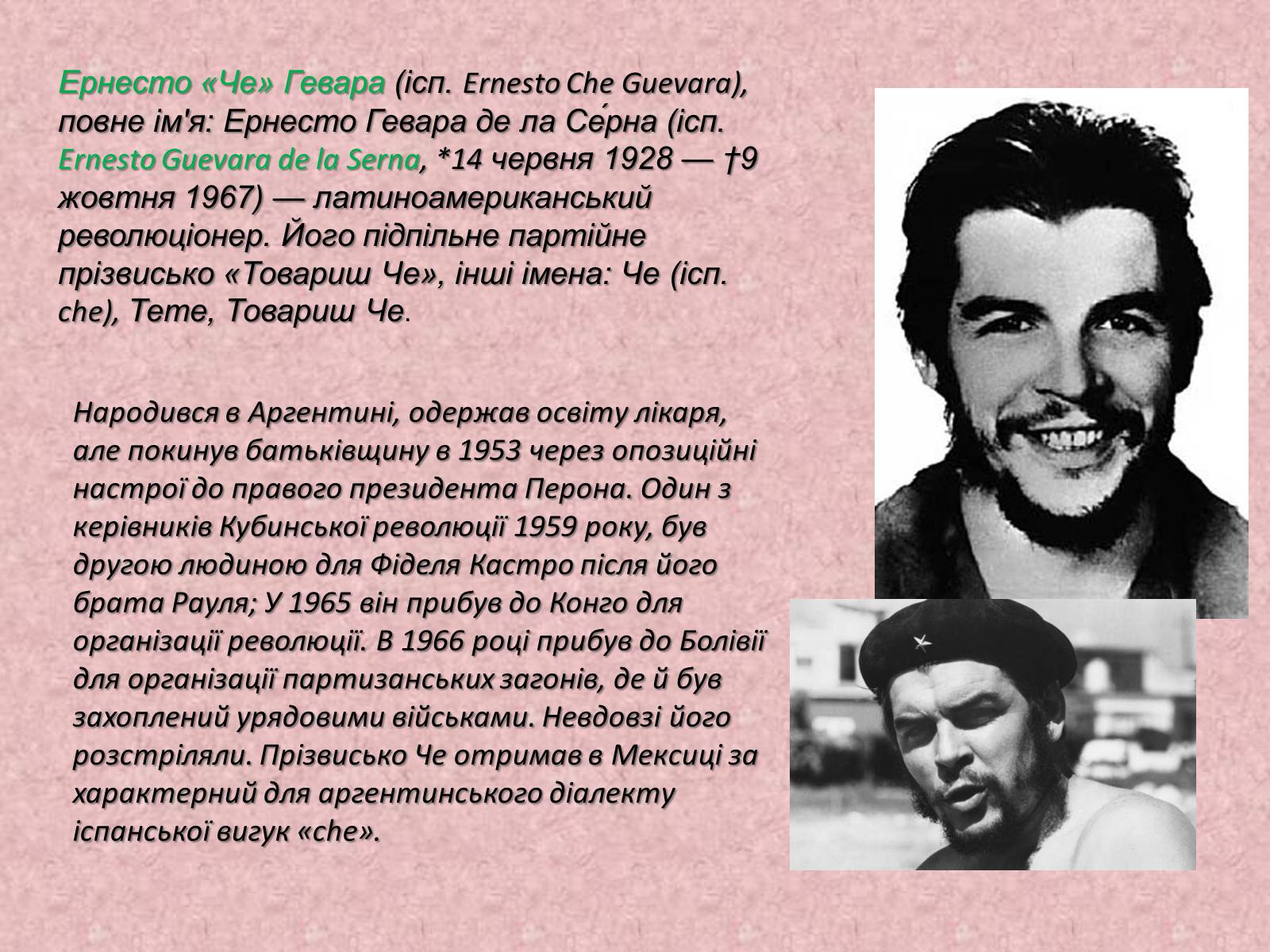 Презентація на тему «Ернесто Че Гевара» - Слайд #2