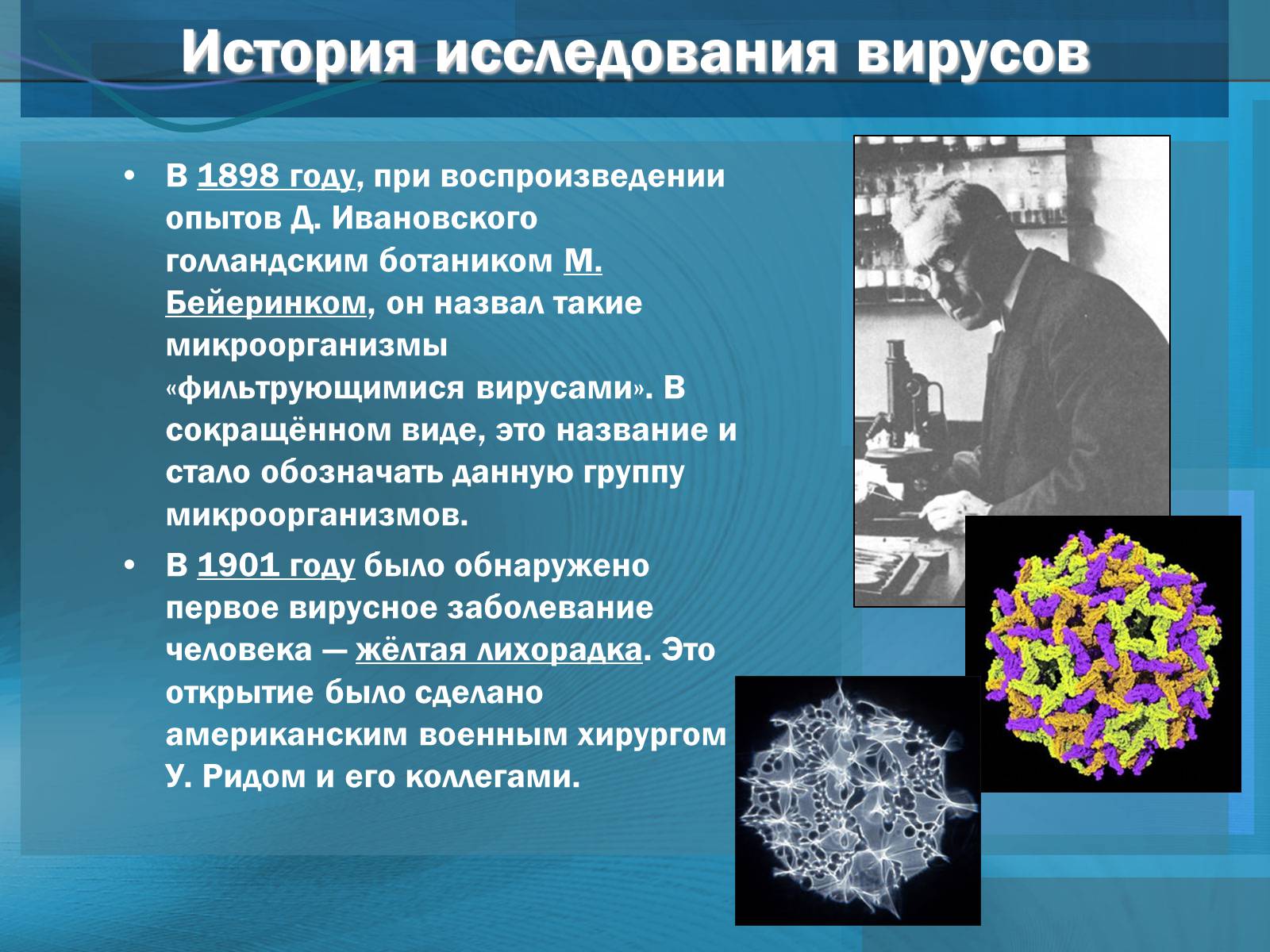 Презентація на тему «Вирусы. Вирус гриппа» - Слайд #4